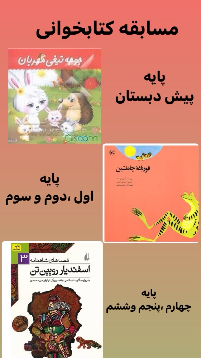 مسابقه كتابخواني