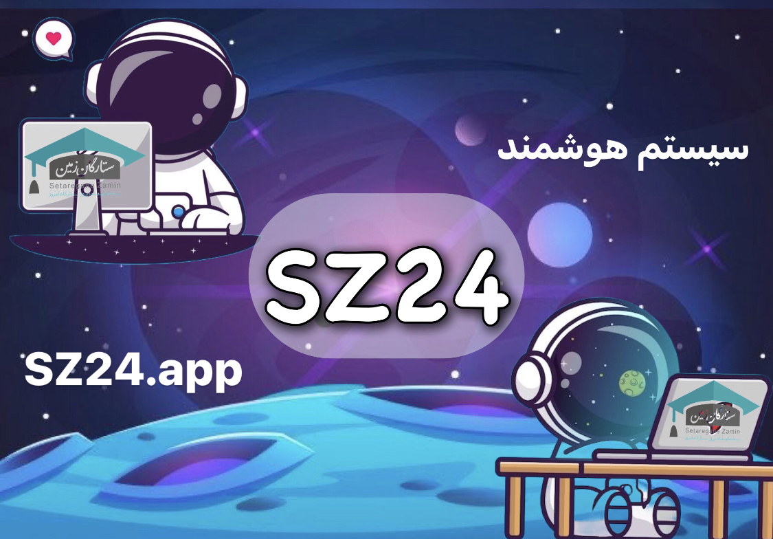 SZ24 به زودی